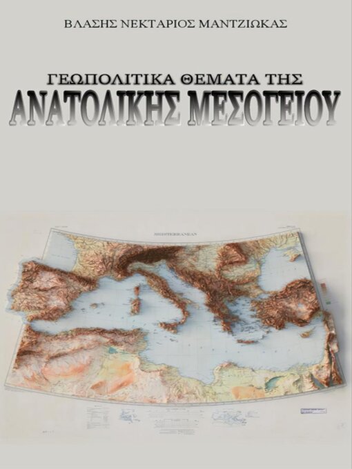 Title details for Γεωπολιτικά Θέματα της Ανατολικής Μεσογείου by Βλάσιος Νεκτάριος Μαντζιώκας - Available